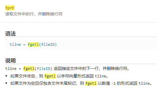 Matlab文件IO操作函数,fgetl和textscan介绍以及使用时可能遇到的问题