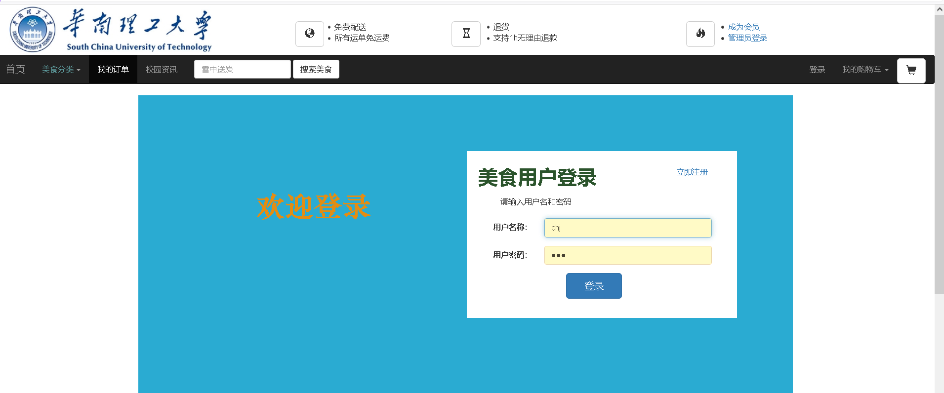 基于ssm框架的网上订餐系统