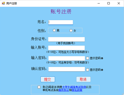 图4-17 注册账号界面