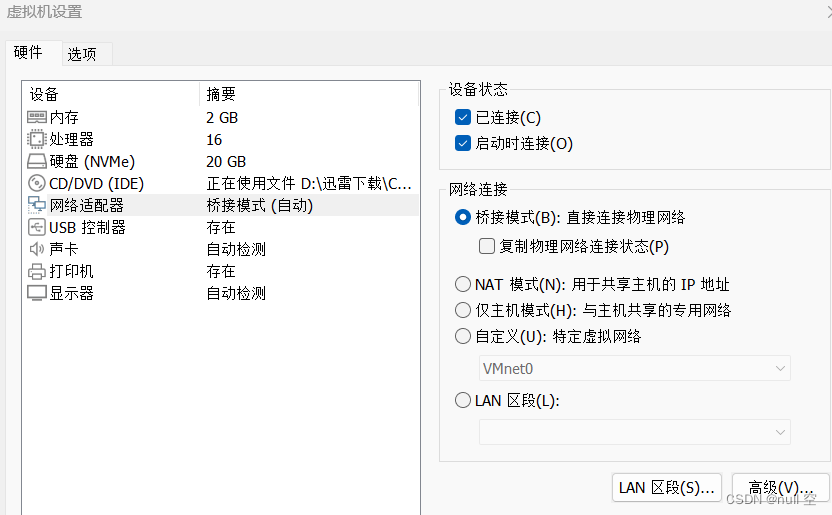 VMware虚拟机中通过桥接模式访问外网