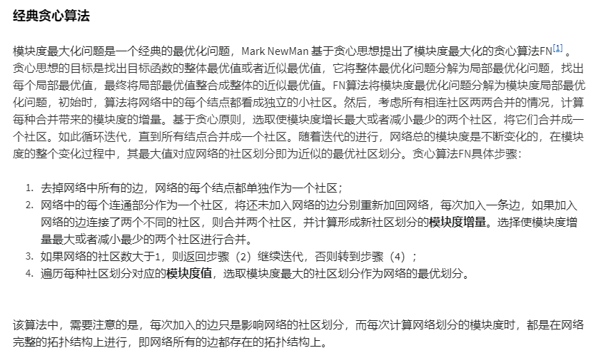 模块度优化、差分进化社区检测算法（DECD）_模块度优化模糊-CSDN博客