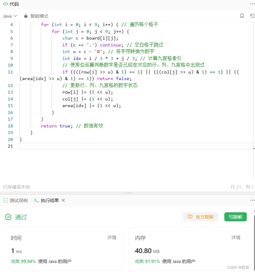 怒刷LeetCode的第15天（Java版）