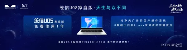 UOS 22.0家庭版使用体验