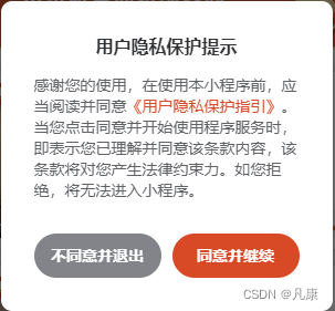 uniapp使用wx.requirePrivacyAuthorize实现微信小程序隐私政策