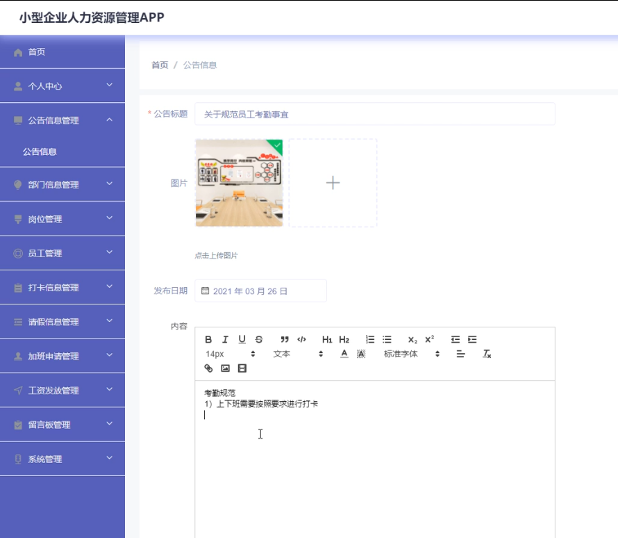 基于安卓android微信小程序的小型企业人力资源管理系统-人事考勤app