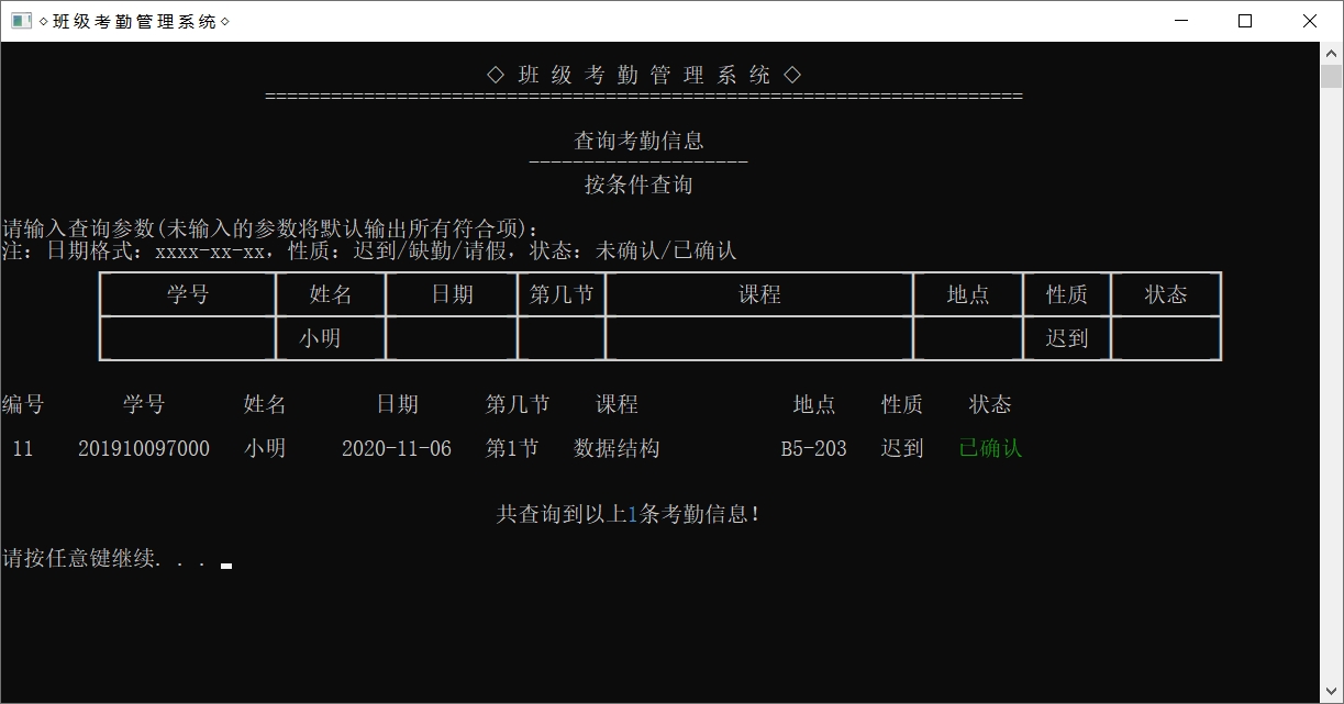 查询考勤信息-按条件查询