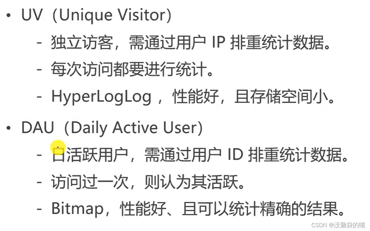 Redis高级数据类型-HyperLogLogBitmap以及使用两种数据类型完成网站数据统计