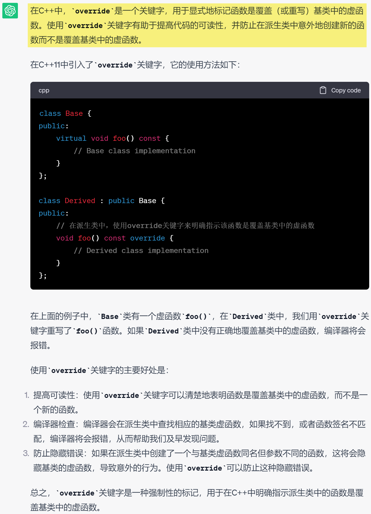 C++笔记之override关键字-CSDN博客