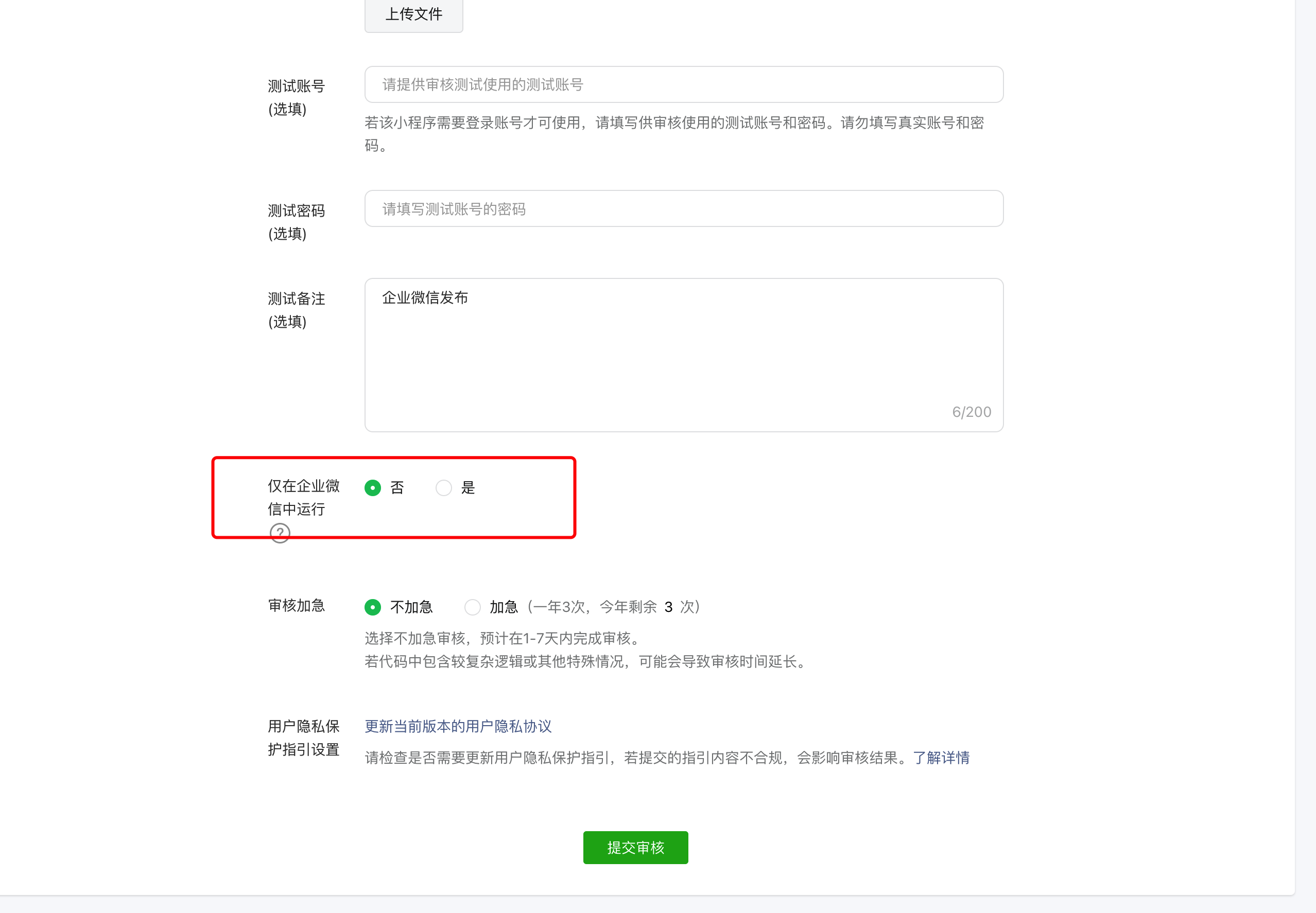 企业微信小程序从开发调试到发布的全流程