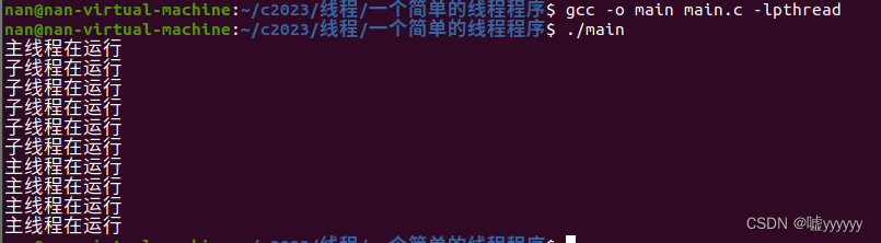 Linux 线程的概念与实现方式