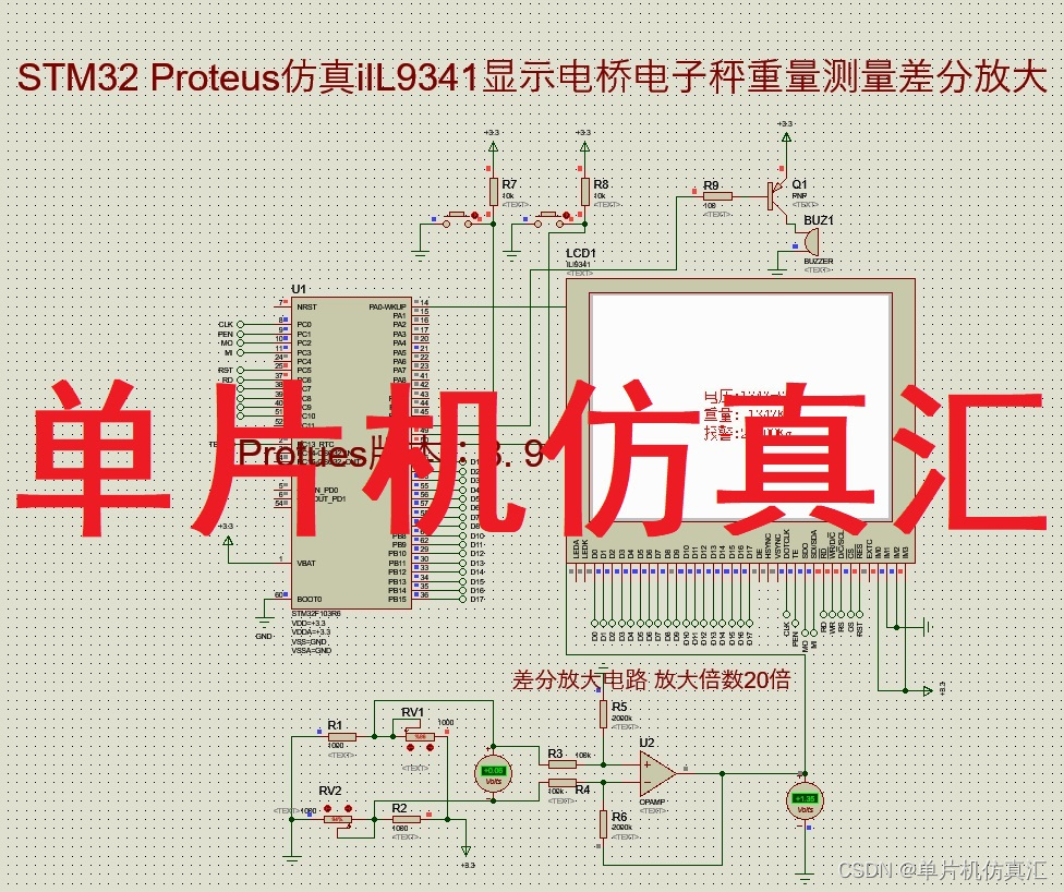 STM32 Proteus仿真ILI9341显示电桥电子秤重量测量差分放大电路 -0062