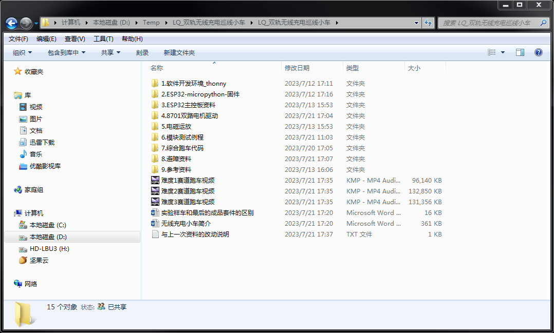 ▲ Figure 1.2.1 The file content in the wireless charging line patrol car data package