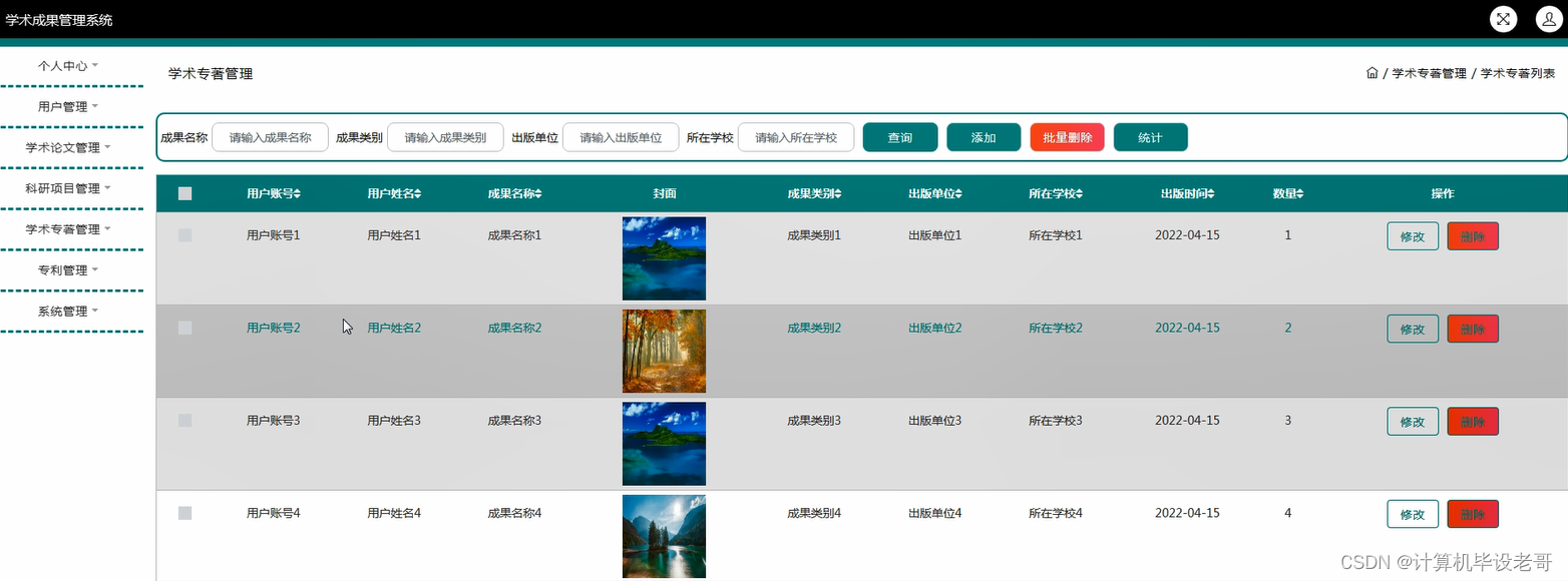 学术专著