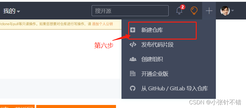 gitee码云仓库创建教程