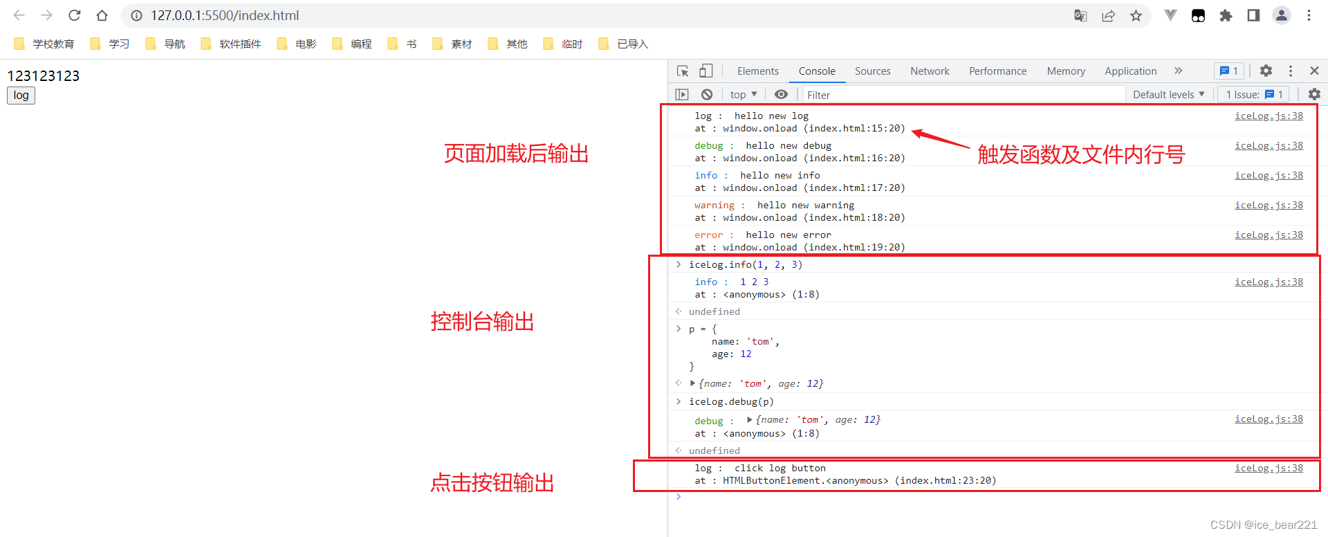 重写并自定义console.log()输出样式