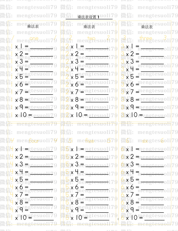 蒙氏数学素材---乘法板及作业纸