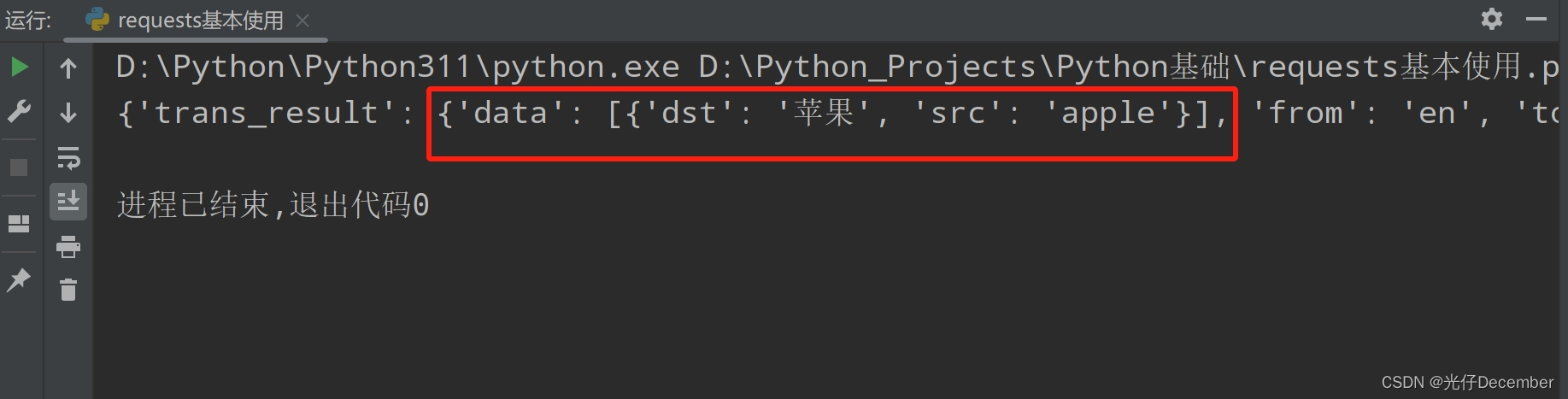 【Python从入门到进阶】40、requests的基本使用