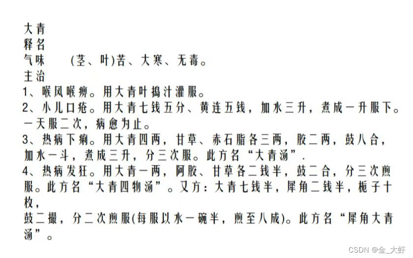 《本草纲目》中记载