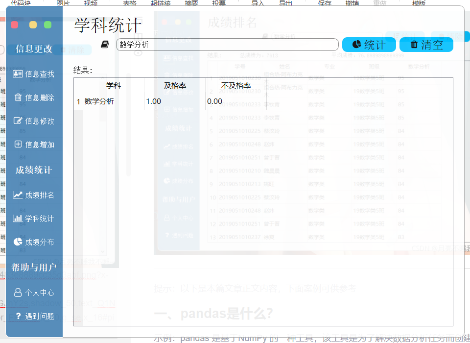 学科统计