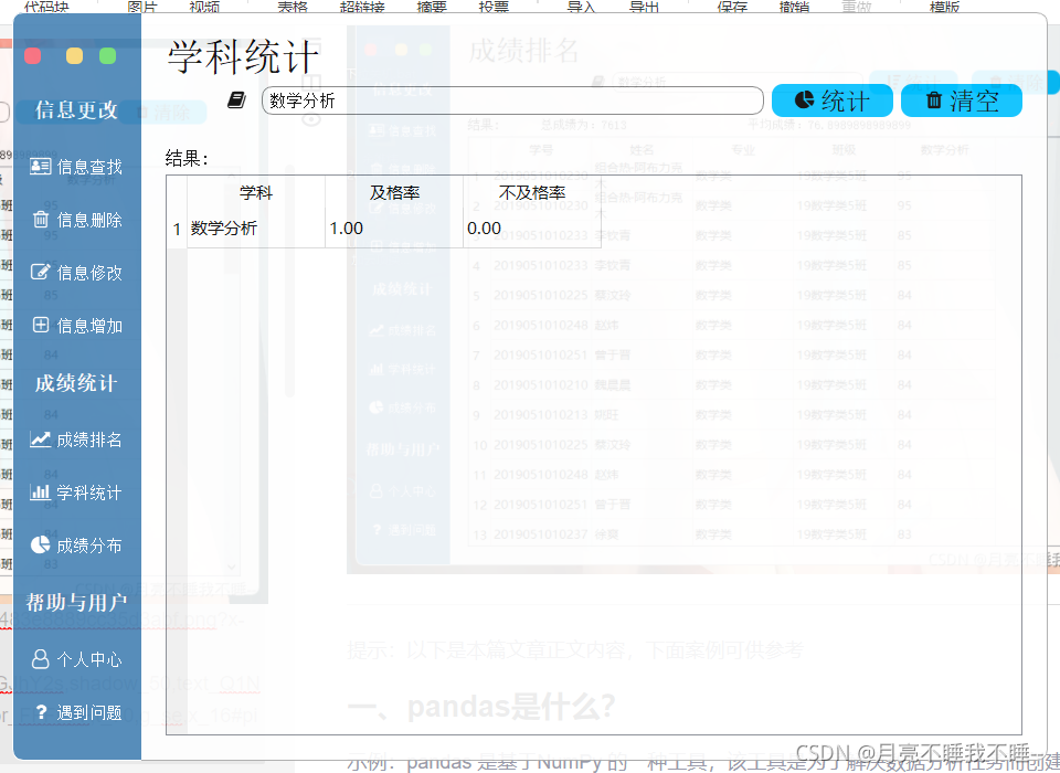 学科统计