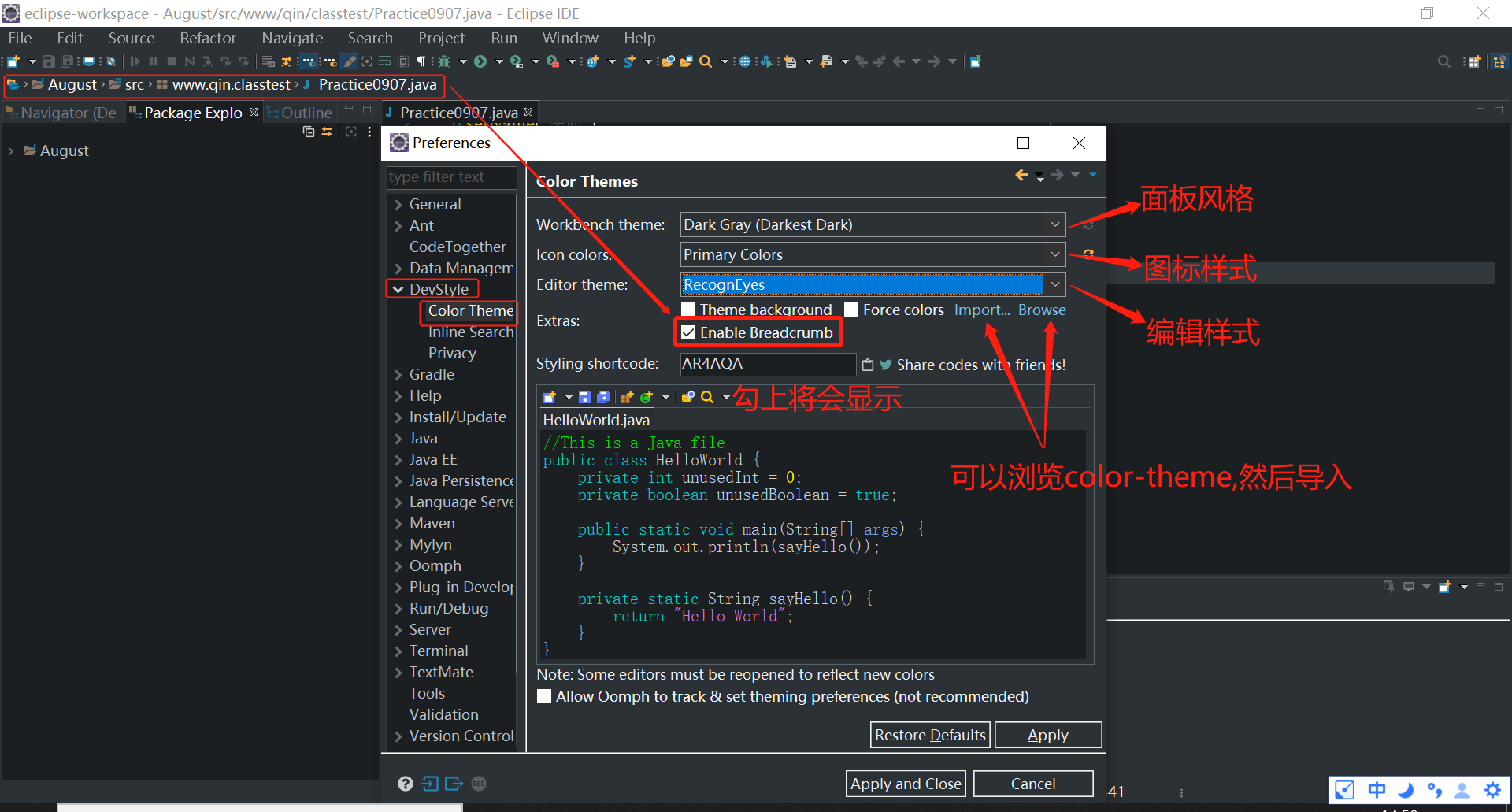 Eclipse主题插件DevStyle修改Eclipse主题