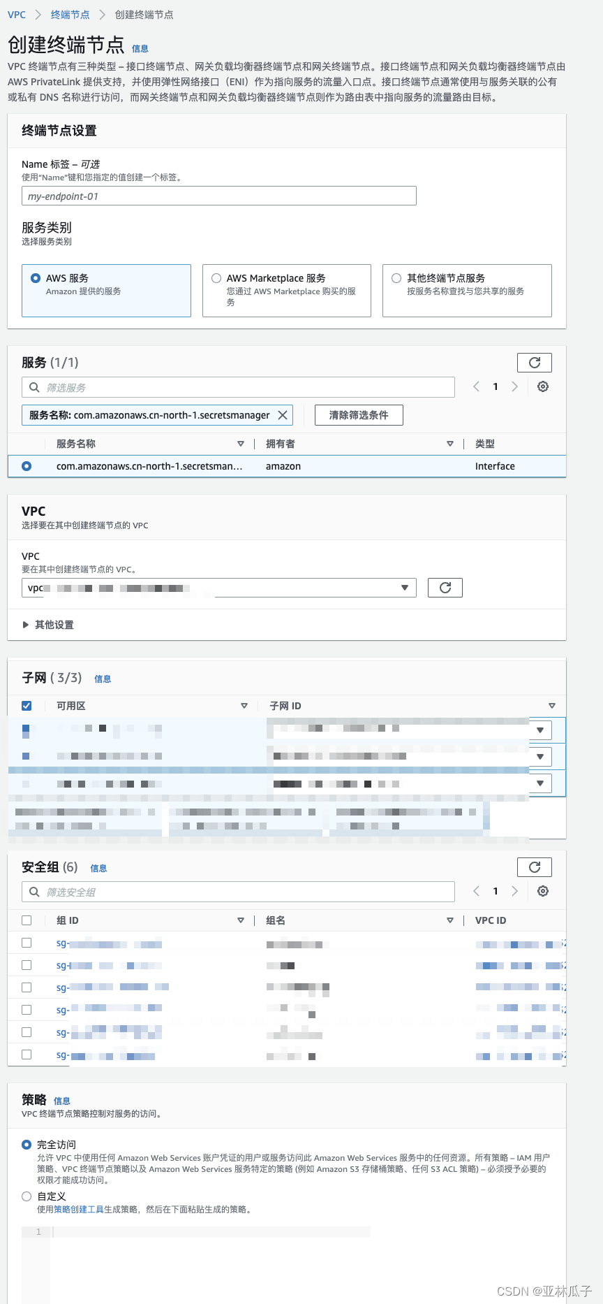 endpoint配置sm