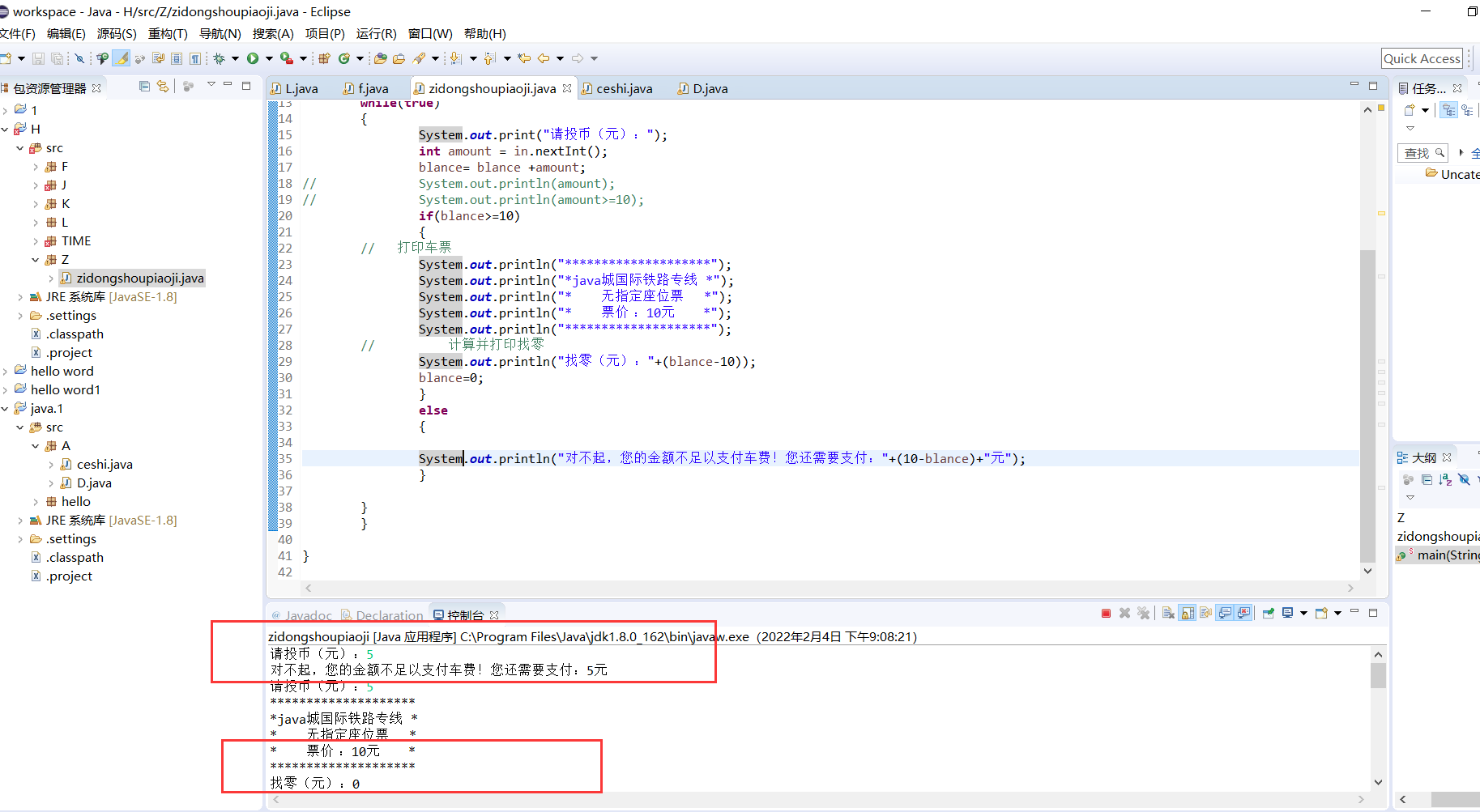 java自动售货机程序设计思路_java实验一「建议收藏」