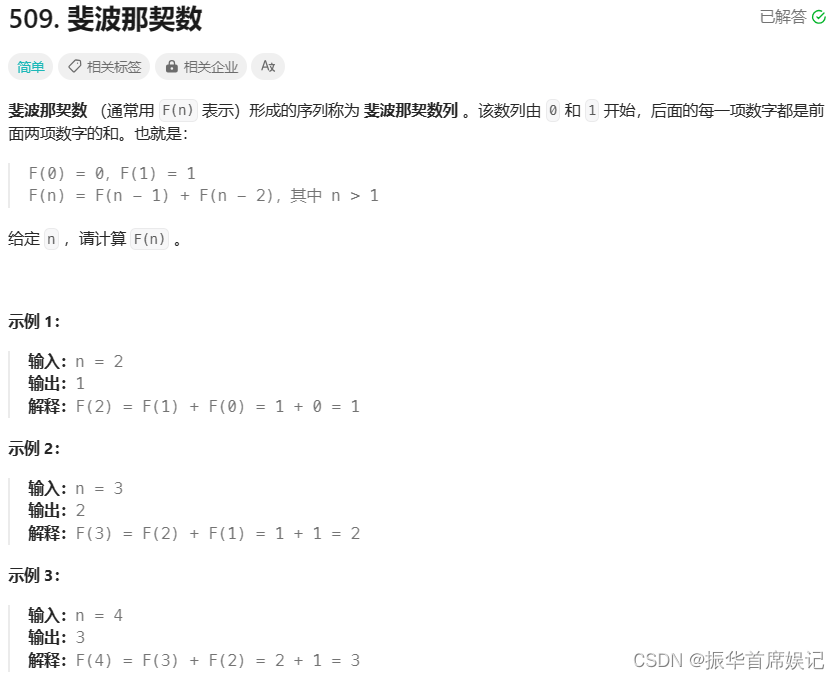 Leetcode-509 斐波那契数列