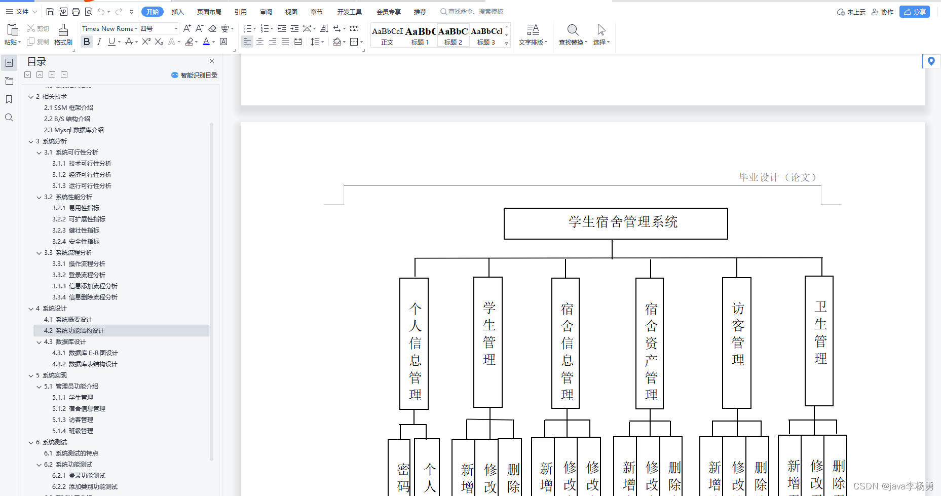 基于Java学生宿舍管理设计实现(源码+lw+部署文档+讲解等)