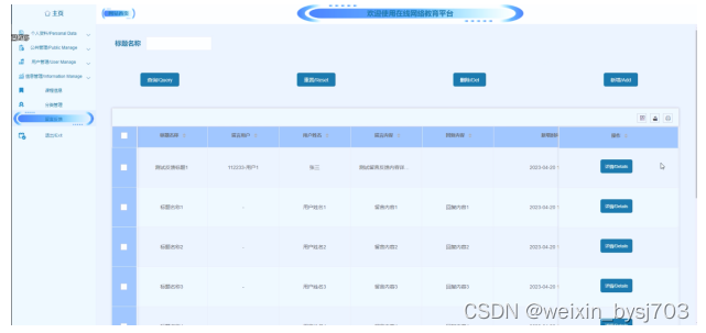 毕业设计 免费送源码66984-PHP在线网络教育平台，【计算机毕业设计开题选题+程序定制+论文书写+答辩ppt书写-原创（题目+编号）的定制程序】