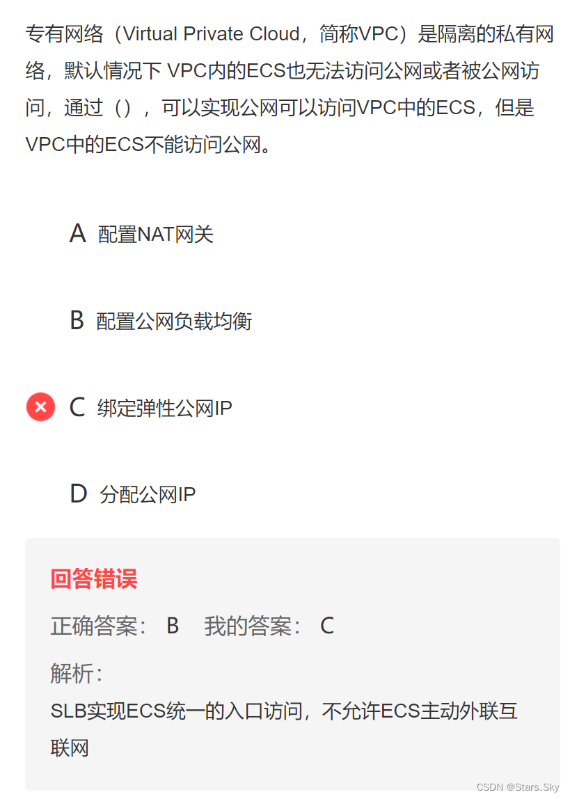 【2023 阿里云云计算工程师 ACP 认证练习题库】01、VPC 专有网络题库