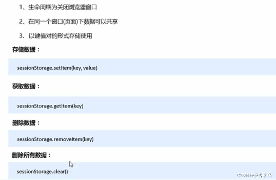 JavaScript中的sessionStorage