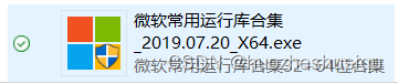 微软常用运行库