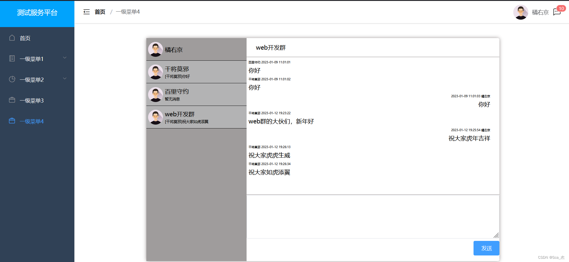 vue+websokect实现实时聊天，可单聊、可群聊