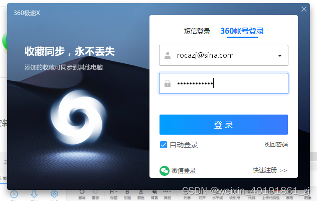 如何安装360急速浏览器并登录同步网站访问目录？_360急速浏览器网页同步域名-CSDN博客