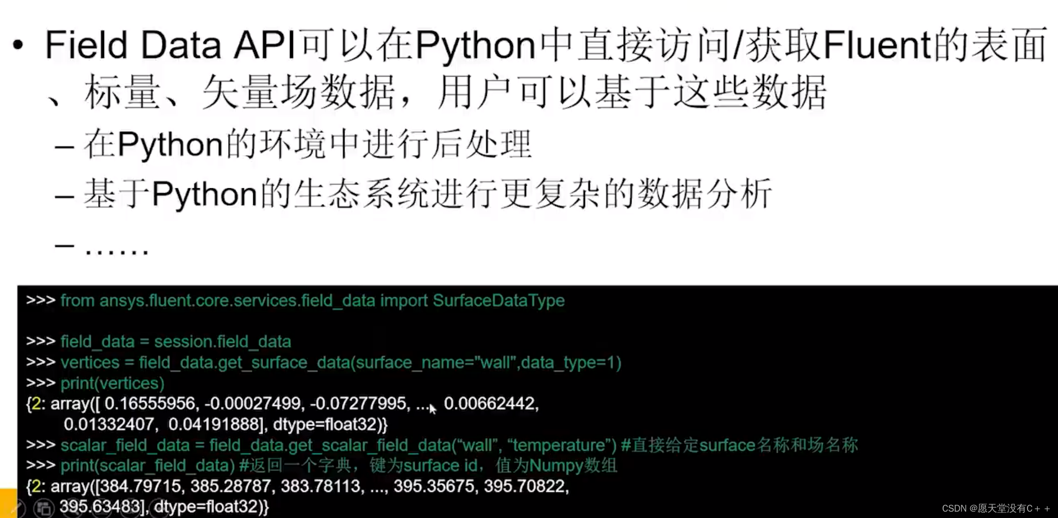 关于Python_fluent_pyfluent-CSDN博客