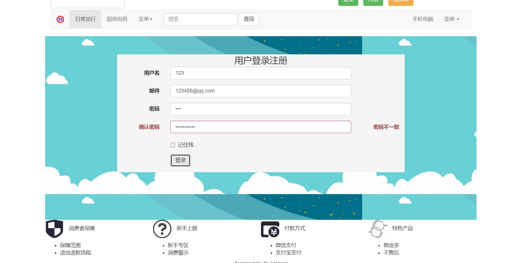 web用户登录界面用户名密码确认密码的逻辑关系实现
