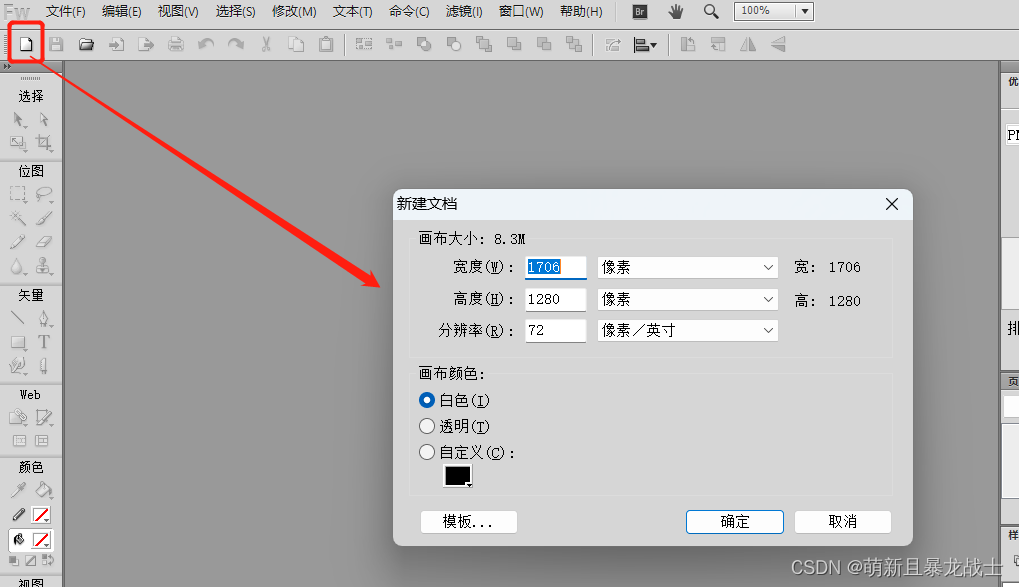 FW的简单使用和Ps差不多，轻量级_psfw-CSDN博客
