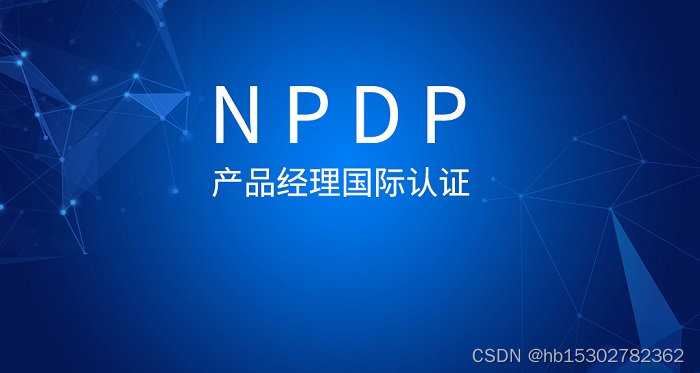 NPDP认证|如何实现产品的组合管理？