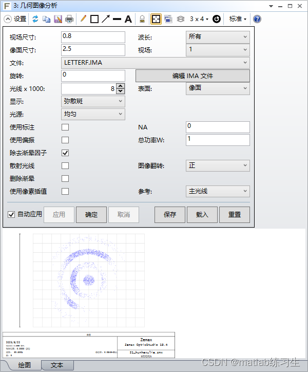 zemax混合式非序列模拟