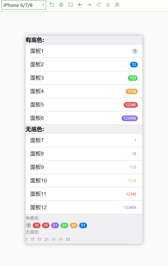 WebApp开发----数字角标