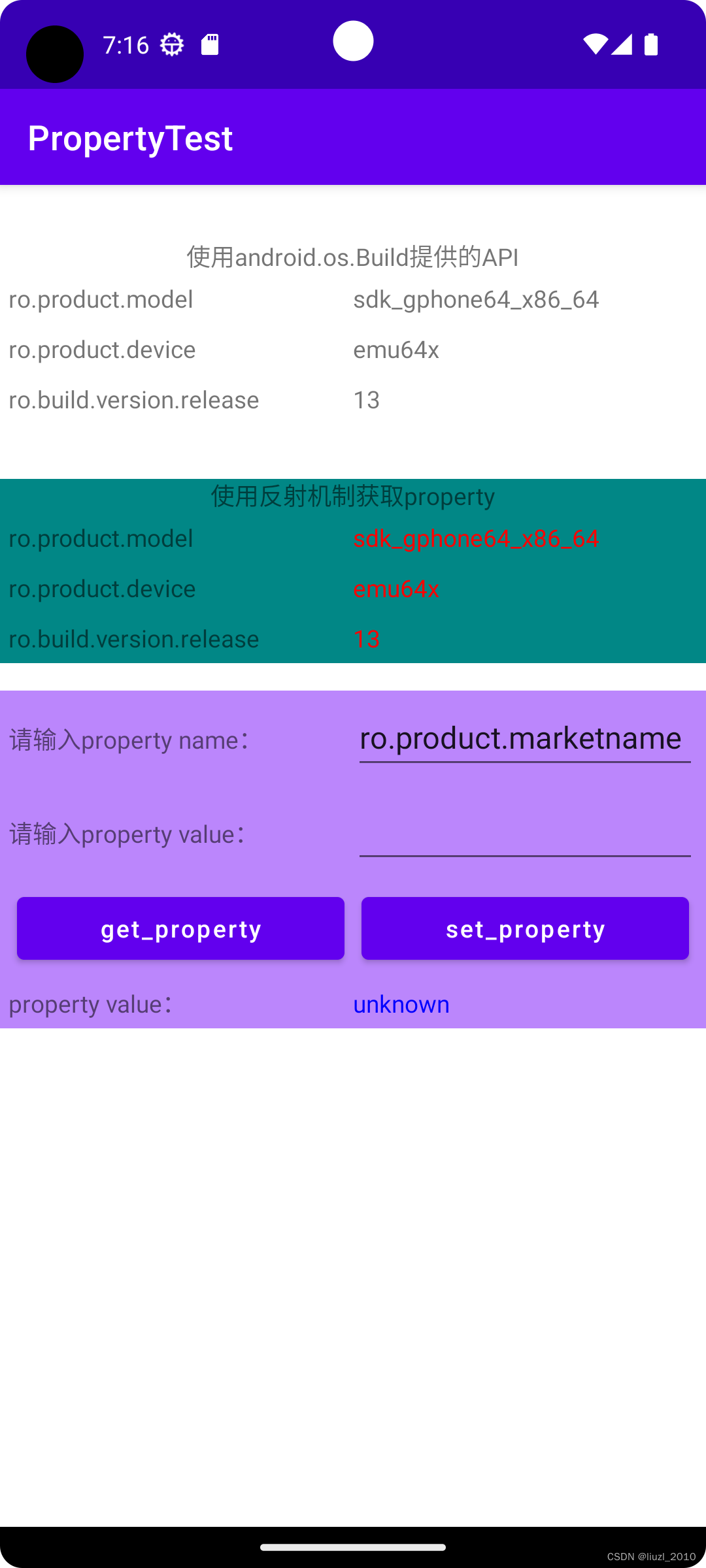 Android应用开发（22）获取Property系统属性