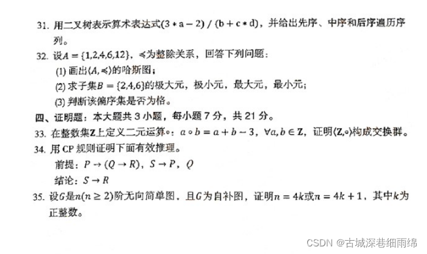 2021-2017自考离散数学大题汇总_2018年4月离散数学真题自考-CSDN博客