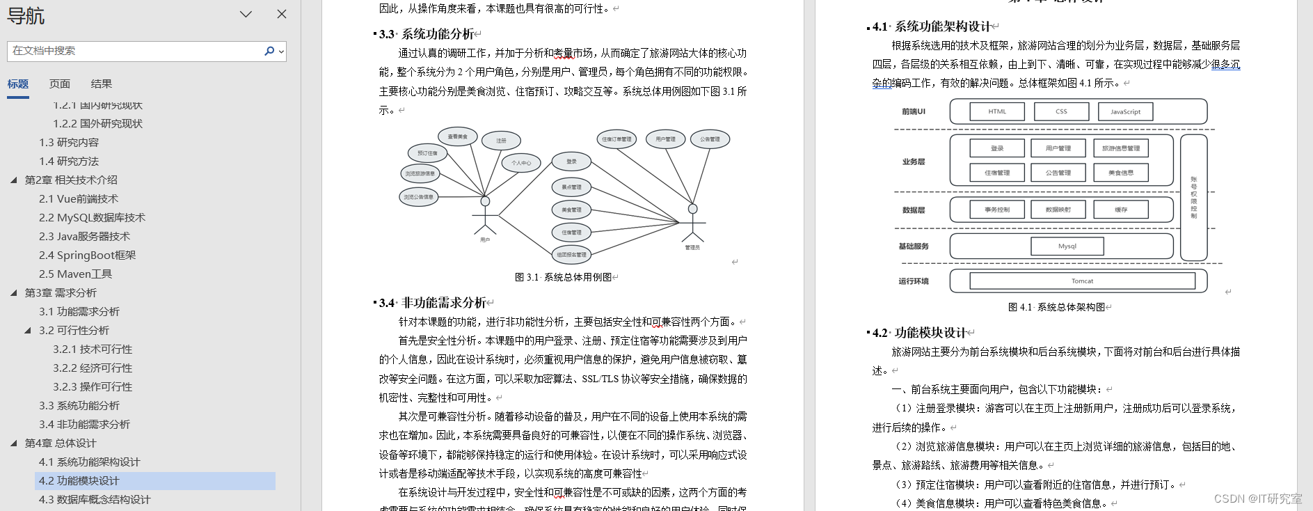 计算机毕业设计选题推荐-乡村研学旅行微信小程序/安卓论文参考