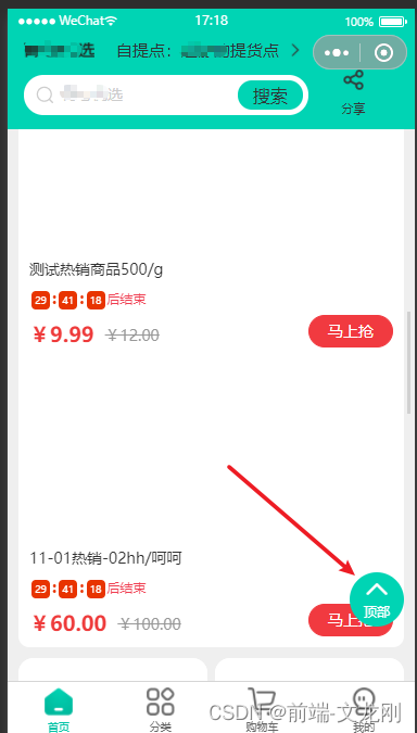 小程序返回顶部效果_小程序回到顶部封装-CSDN博客