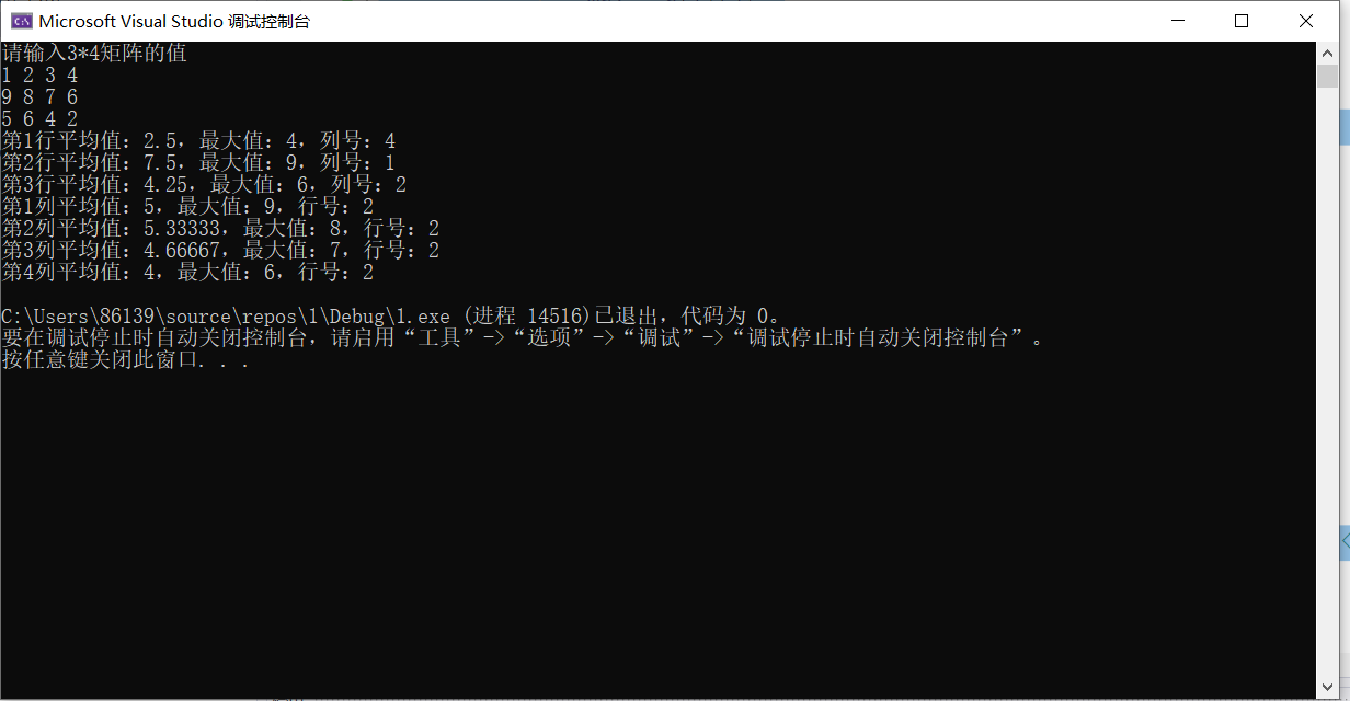C++逐步实现：3*4的矩阵求每行、列的平均值，以及每行、列的最大值及其所在列号、行号