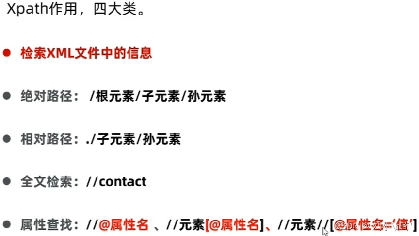 XML文件检索技术：Xpath