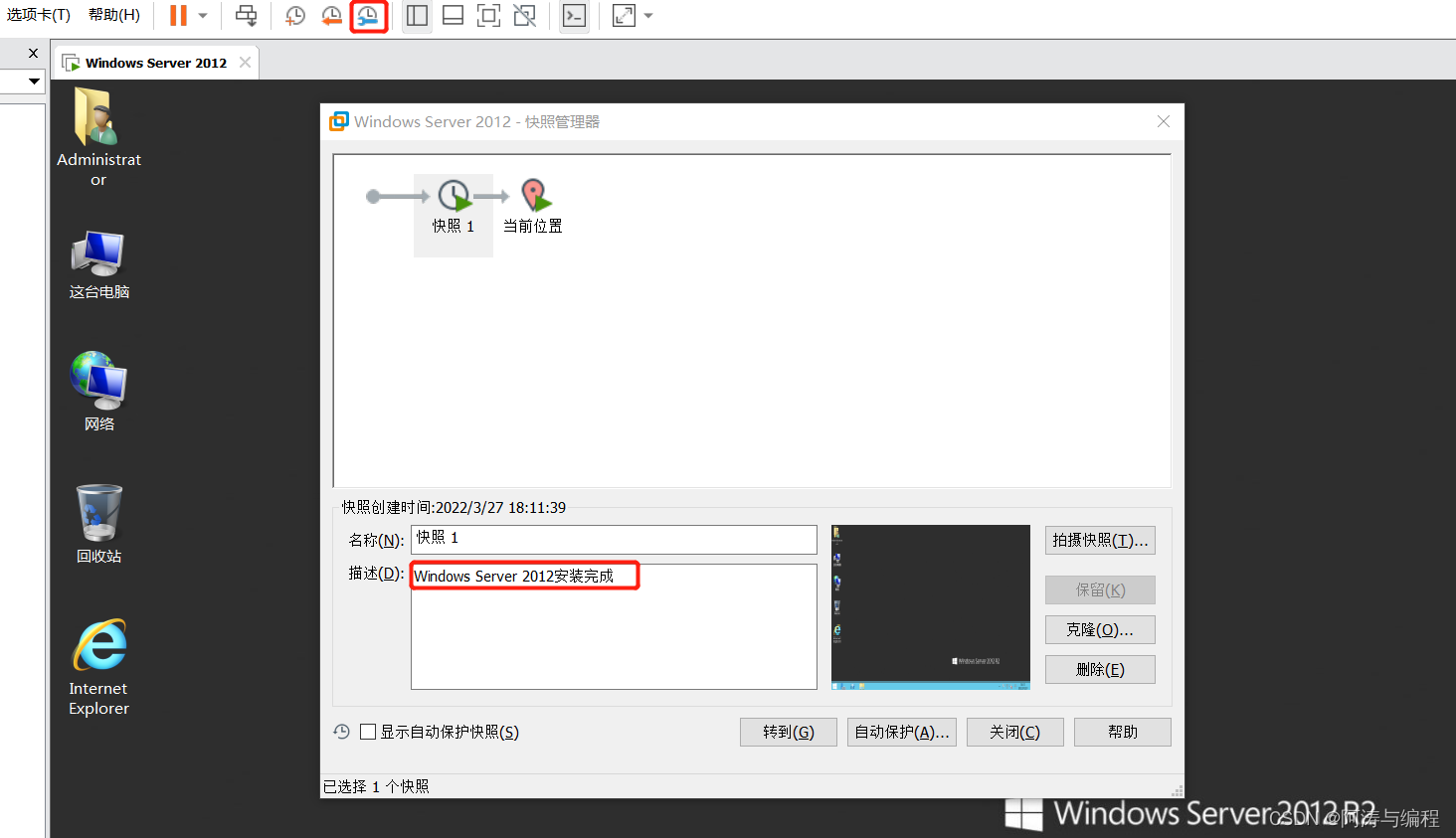 vmware下安装windows2012