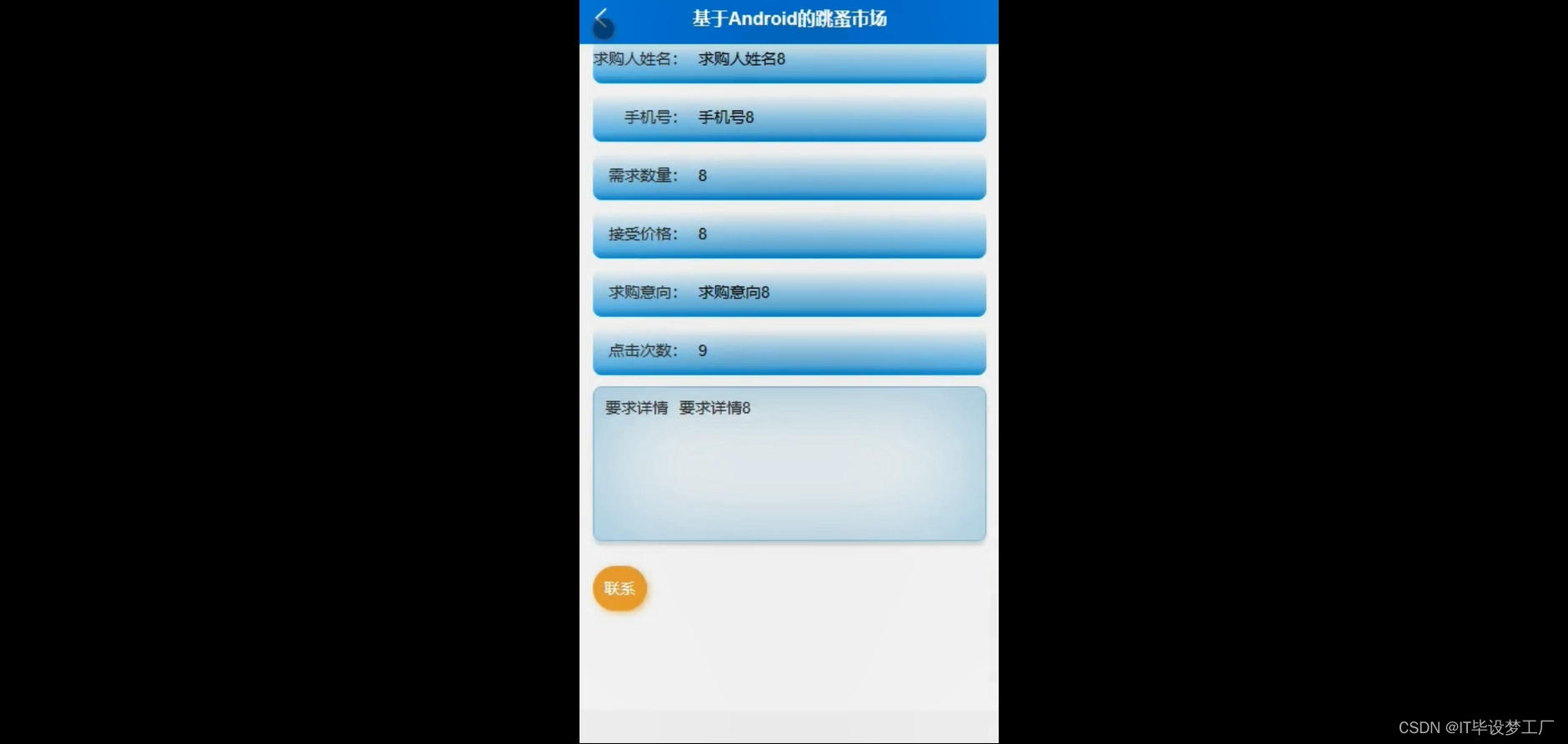 二手交易跳蚤市场微信小程序/安卓APP-求购详情