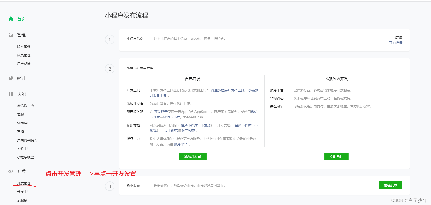 小程序开发请求数据的时候：报错对应的服务证书无效；又或者说不在白名单中，有以下两种解决方法